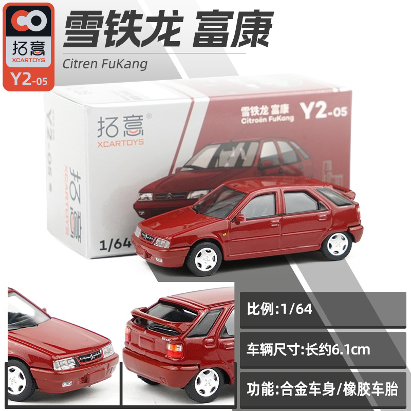 拓意1/64 雪铁龙富康出租车合金汽车模型仿真车模微缩玩具摆件
