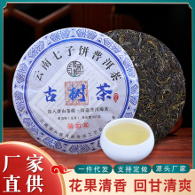 云南普洱茶七子茶饼古树生茶临沧茶区古树料357克生茶饼厂家批发