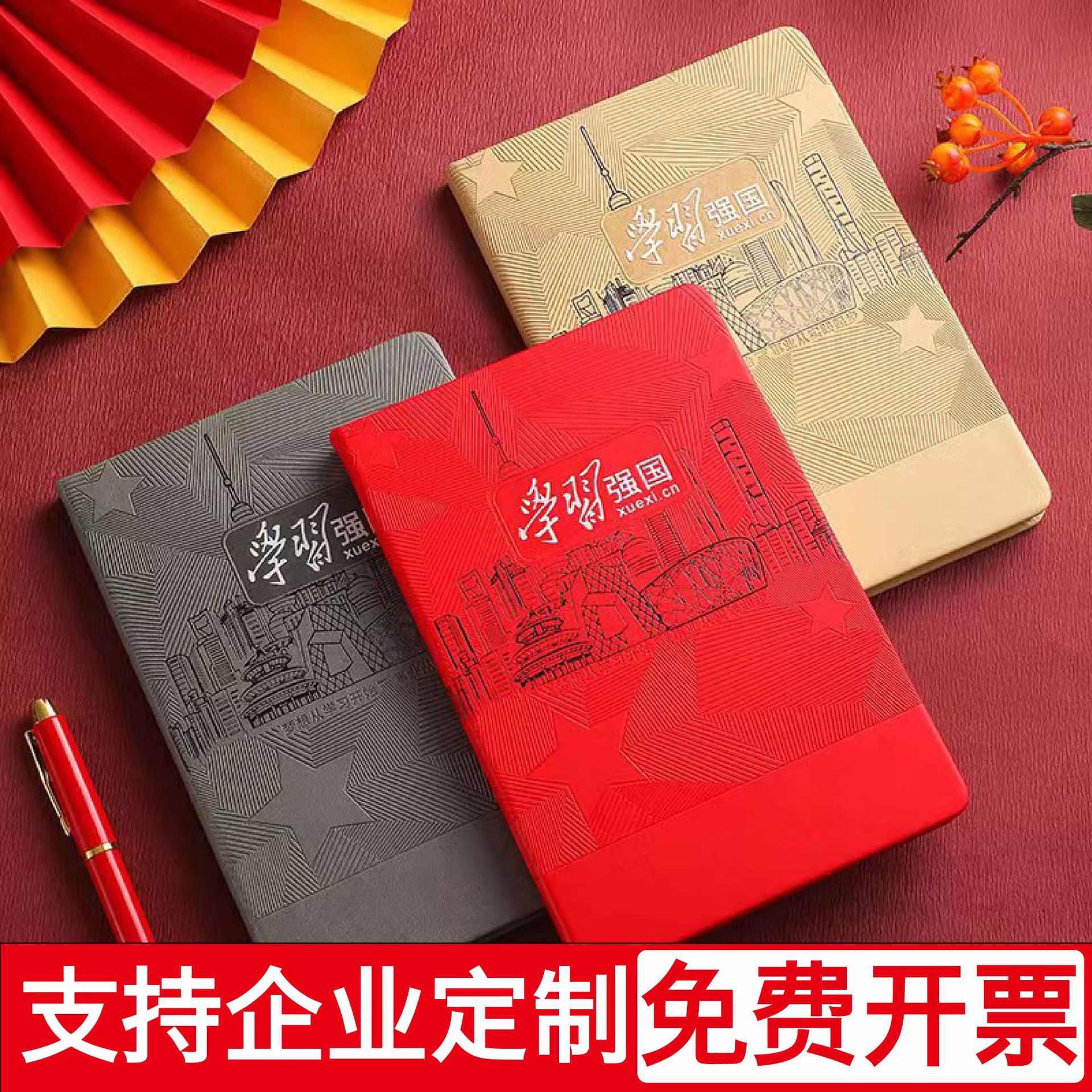 a5学习强国党员学习笔记本红色周年纪念本宣传工作会议记录本礼盒