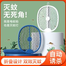 家用电蚊拍灭蚊灯二合一户外折叠充电电击灭蚊自动诱杀虫蝇灭蚊拍
