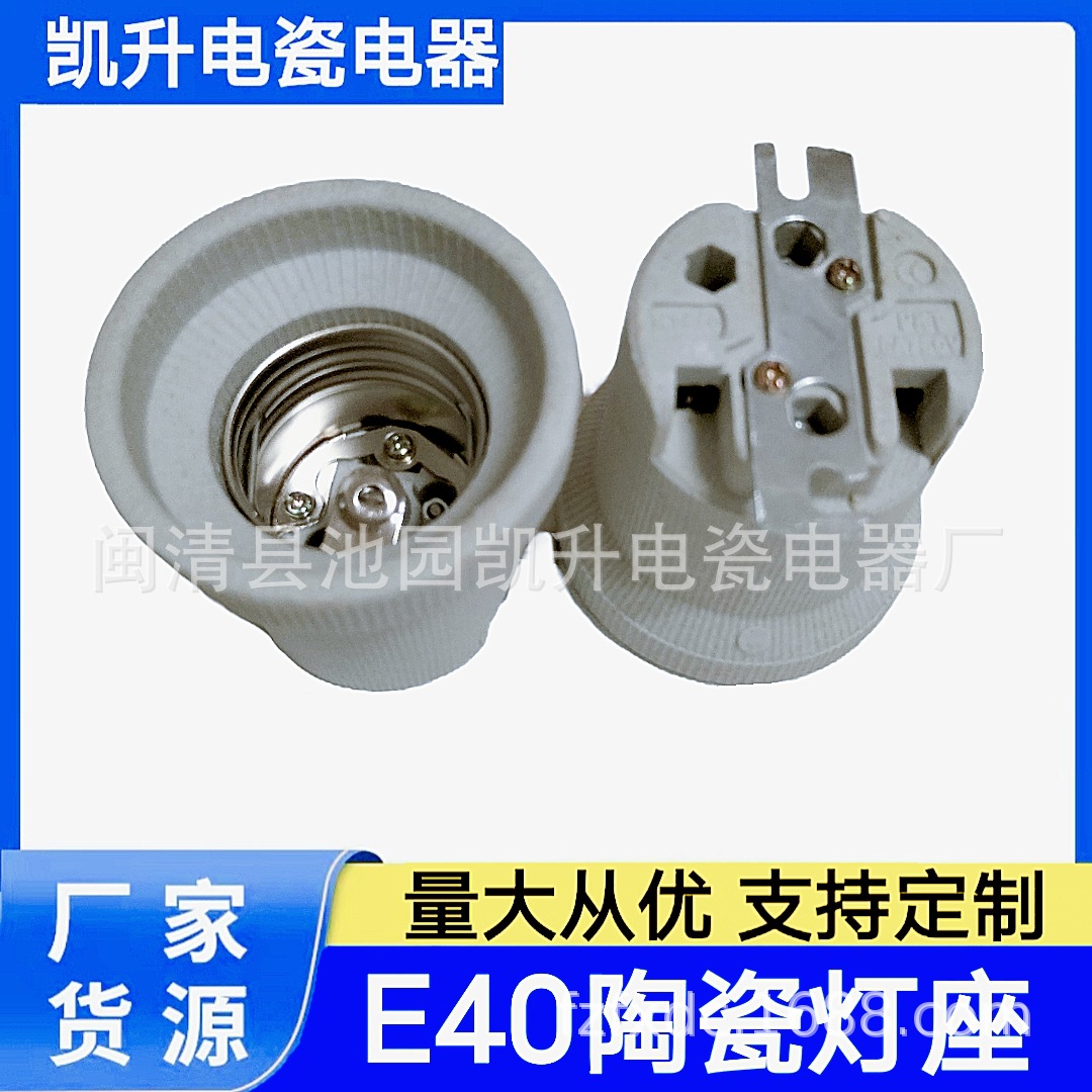 供应带一字支架喇叭E40l陶瓷灯座、铜螺口带卡簧防脱落陶瓷灯座