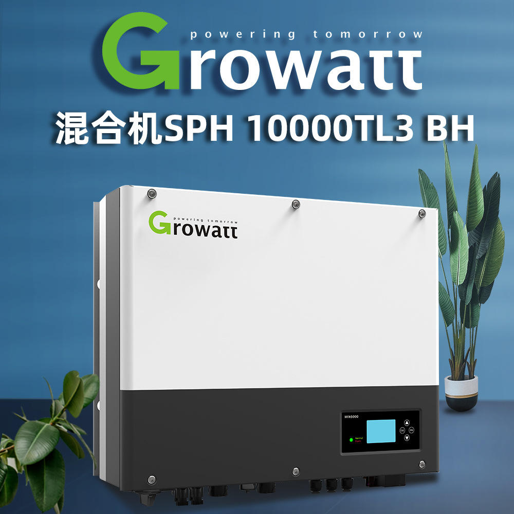 古瑞瓦特 growatt 国内并网机tl3-x三相混合太阳逆变器