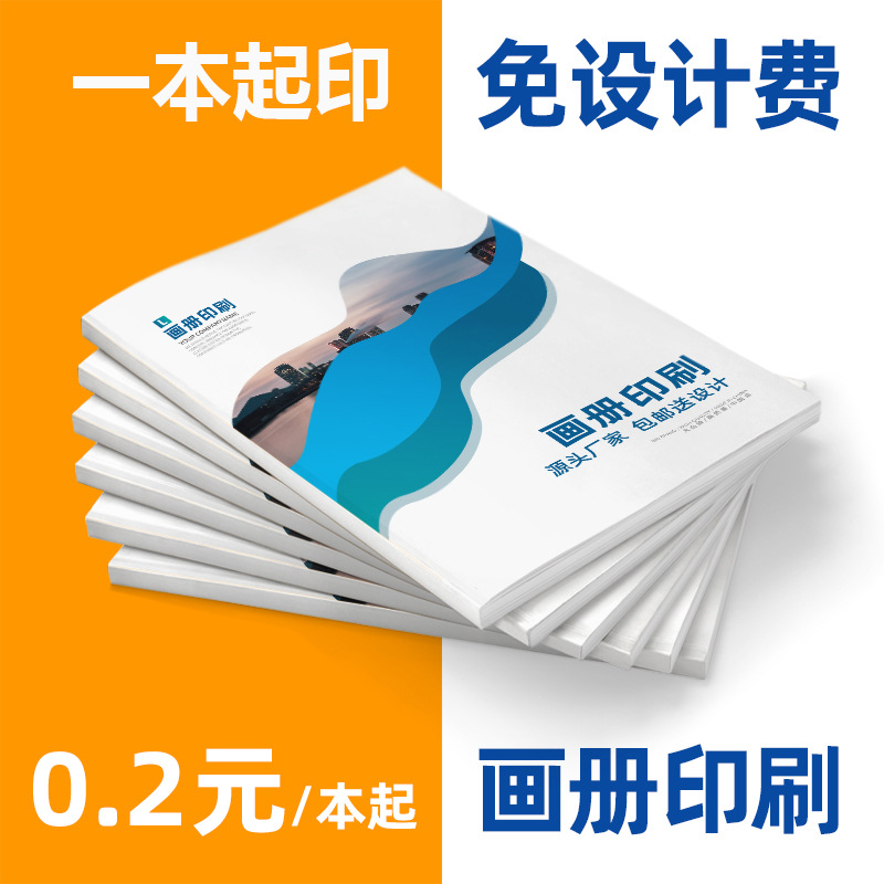 设计印刷广告宣传画册单页制作说明书图册双面美容院传单企业书刊