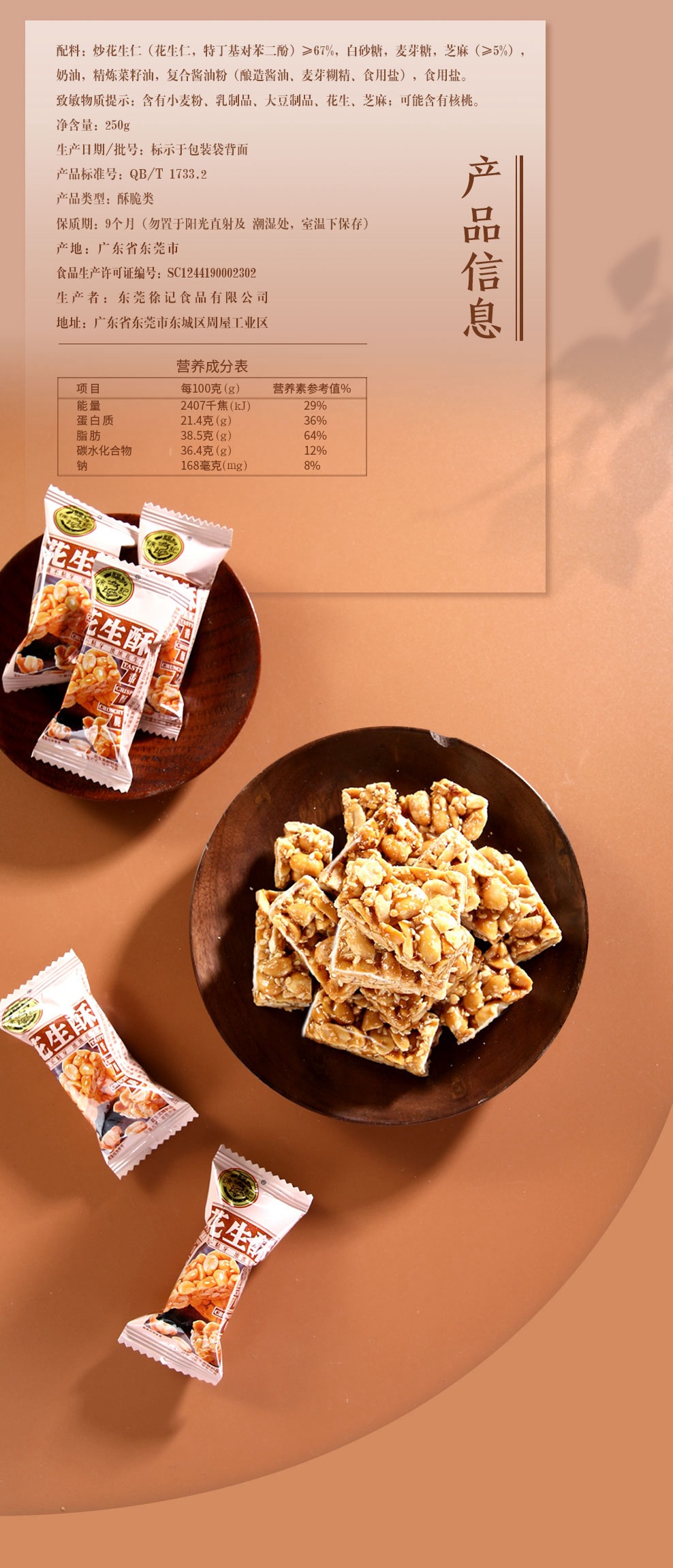 徐福记花生酥250g原味花生糖喜糖果办公室怀旧休闲网红零食品年货