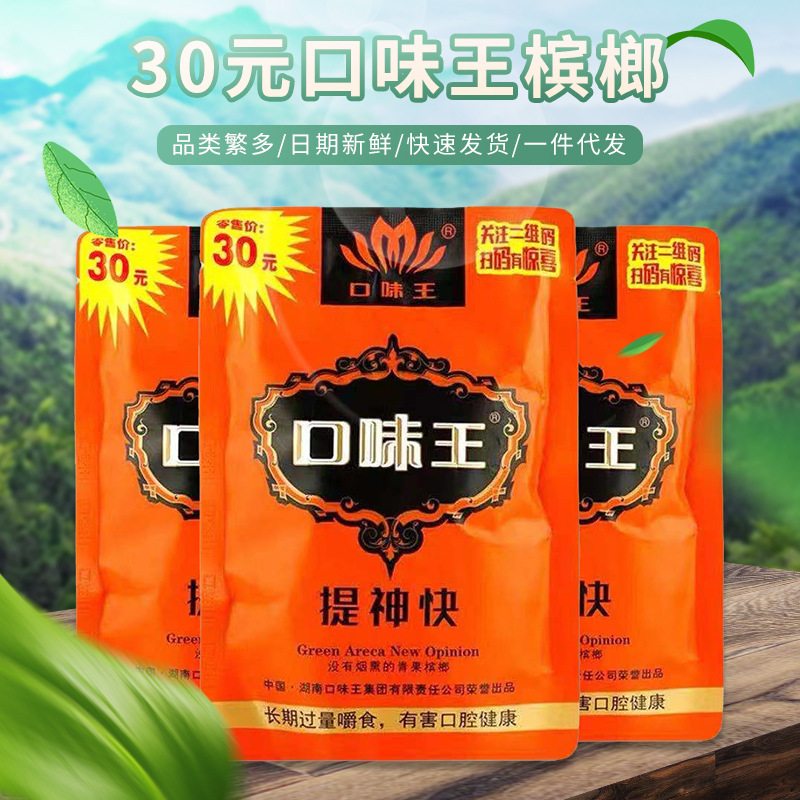 口味王槟榔30元金凤批发一箱原装正品和成天下咖啡青果散装提神快