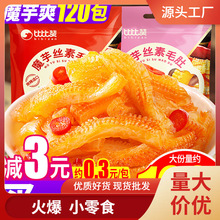 比比赞魔芋爽素毛肚麻辣条味魔芋丝小零食夜宵小吃休闲食品大礼包