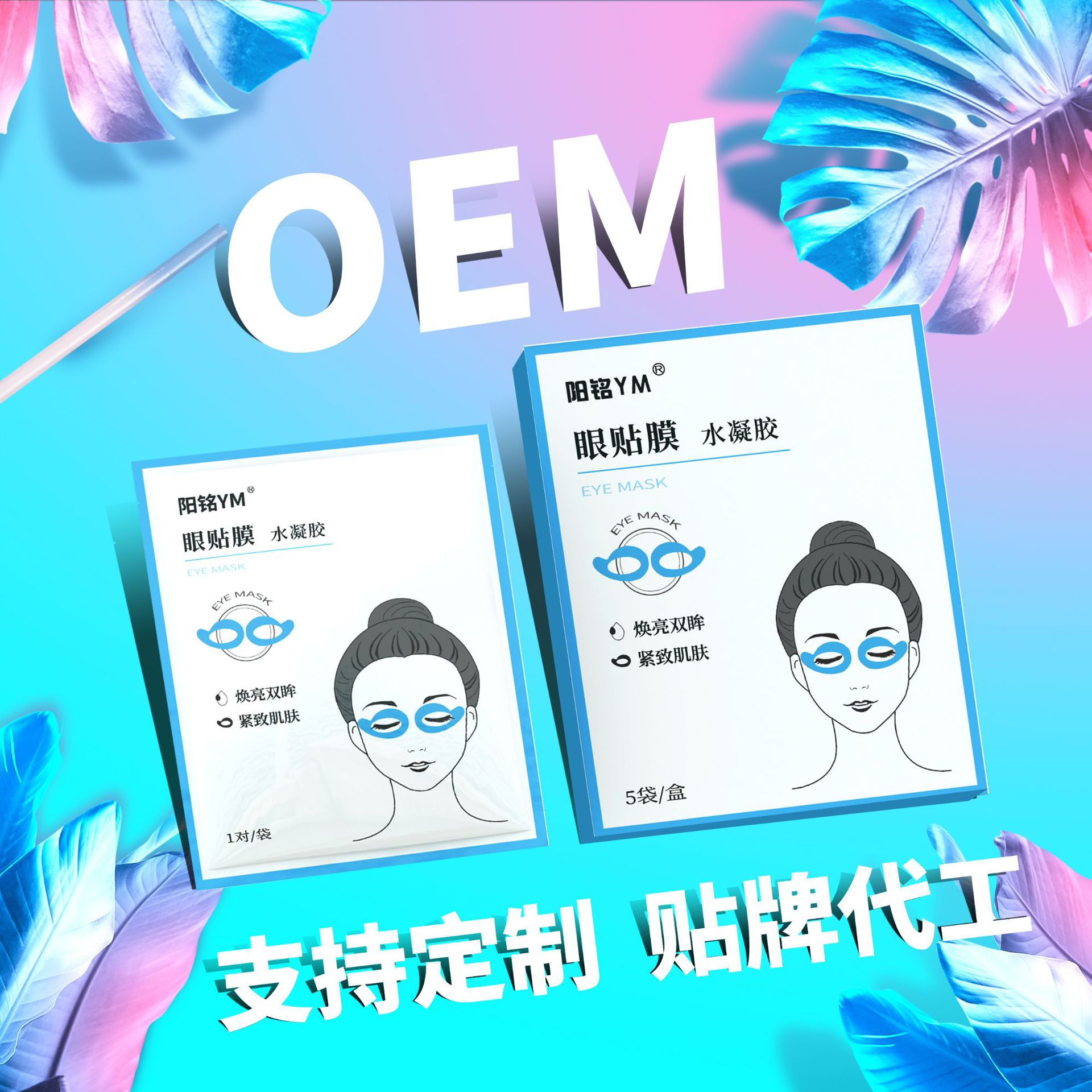 厂家直销水凝胶眼贴洋甘菊冷敷护眼贴淡化眼纹草本眼贴膜定制