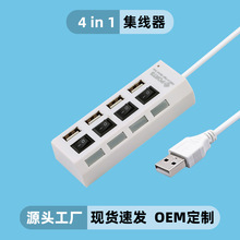 跨境usb hub扩展器7口集线器黑白色带开关灯集线器4口拓展坞