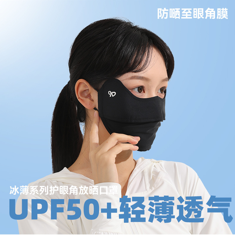 Thin Type Sunscreen Mask Summer Eye Protection Slimming UV Protection Ice Silk Mask Three-Dimensional and Breathable Full Face Protective Mask