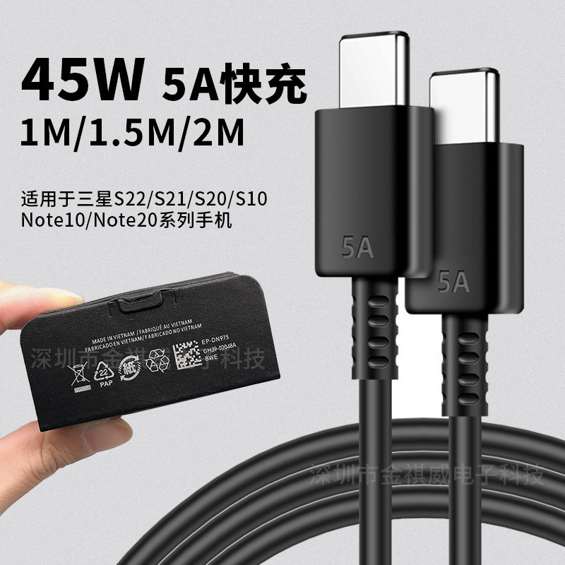 适用三星note20数据线手机5a/45w快充数据线pd双type-c充电线批发