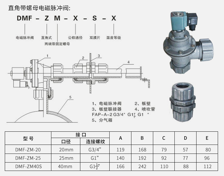 上海袋配直角式电磁脉冲阀3寸淹没阀1寸速联布袋除尘器骨架控制仪