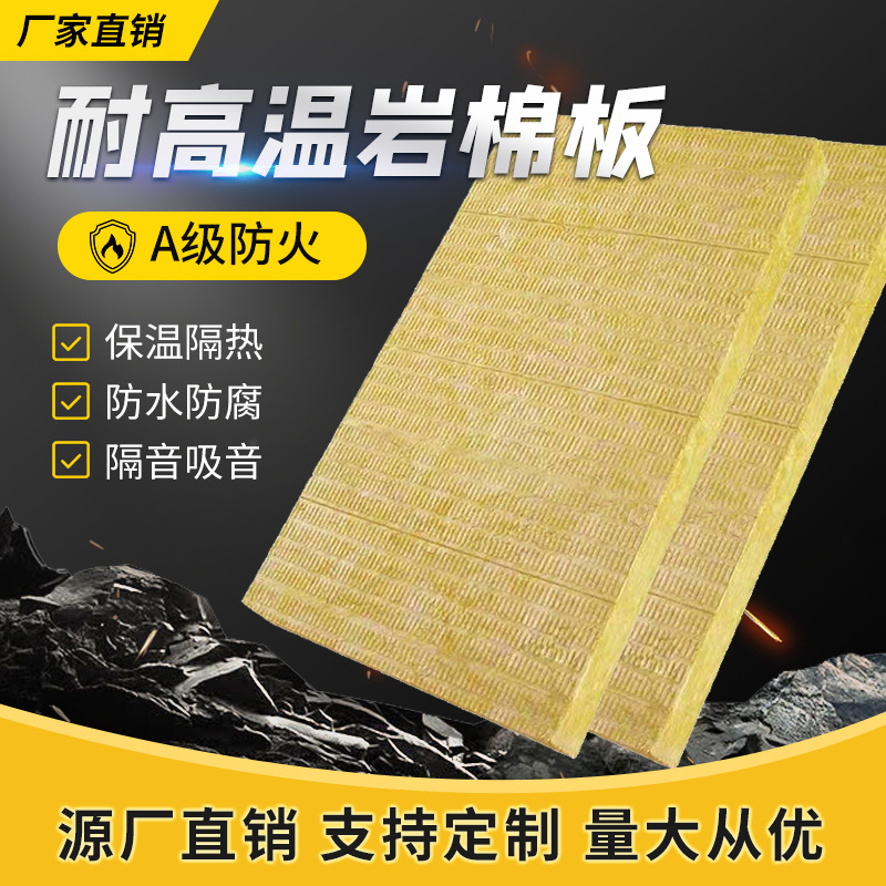 外墙岩棉板隔音加厚板屋面夹层岩棉防火憎水a级保温板隔热-阿里巴巴