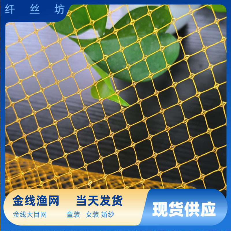 锦纶金银线大目网渔网婚纱摄影道具头纱礼帽头饰发饰布料摄影道具