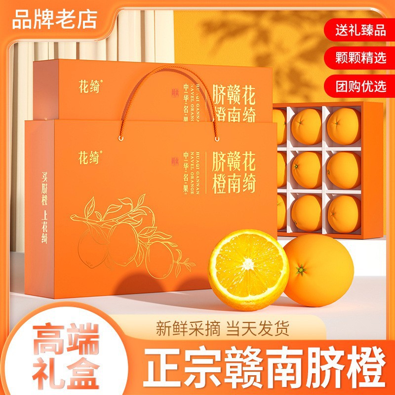 【顺丰到家】正宗赣南脐橙整箱大果当季新鲜水果精品礼盒15枚送礼