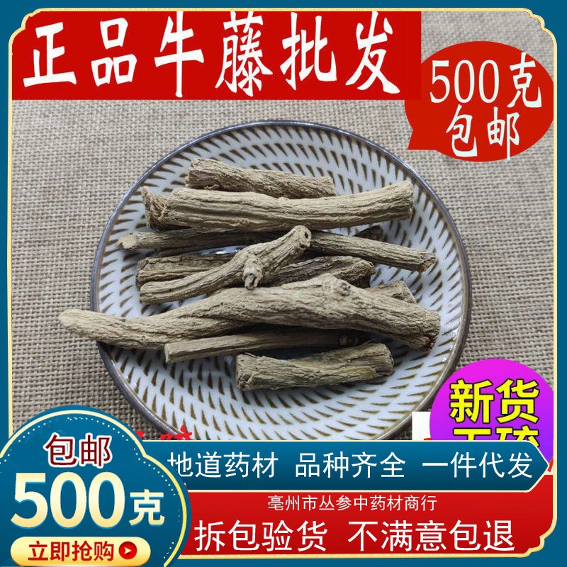 牛藤 木瓜中药正品七姐妹藤包邮六叶野木瓜中药材500克