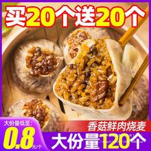 香菇糯米纸皮烧麦鲜肉香菇早餐半成品冻烧麦加热即食速冻手工烧麦