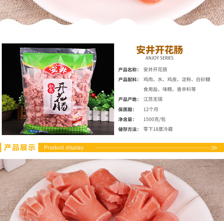 安井开花肠净重(规格)1500生产厂家无锡华顺民生食品有限公司保质期