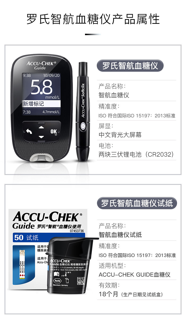 罗氏智航型血糖试纸 50片带针头 适用于罗氏智航血糖仪 23年06月