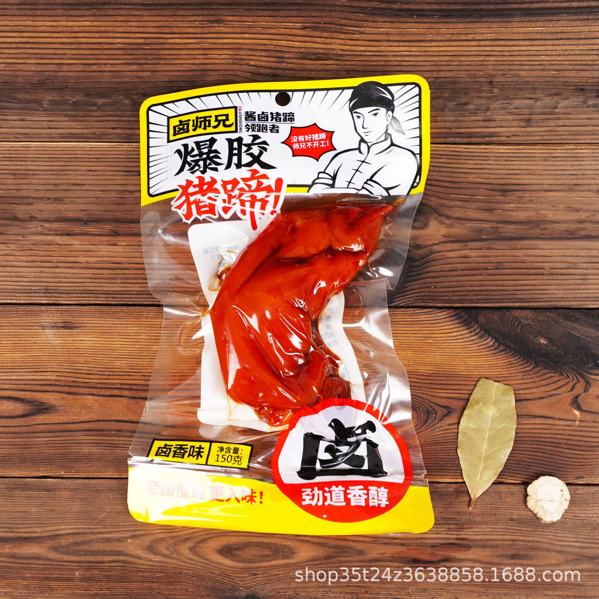 卤师兄150g卤香爆胶猪蹄肉类休闲零食 熟食真空包装即食整箱批发