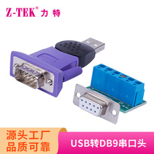 Z-TEK力特USB转RS485/422串口转换头转接器模块FT232芯片ZE571A