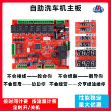 自动洗车机电脑控制板无人值守自助类设备线路板软硬件开发厂家