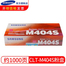 三星（SAMSUNG） CLT-404S硒鼓粉盒原装 SL-C430/C430W CLT-M404S