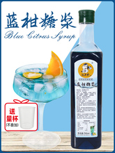 蓝柑糖浆甘蓝风味气泡水蓝色果露香蜜商用小瓶汁调酒750ml