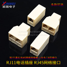 RJ11电话插座直通头  RJ45网络三通头网线连接器 一分二8芯分接口