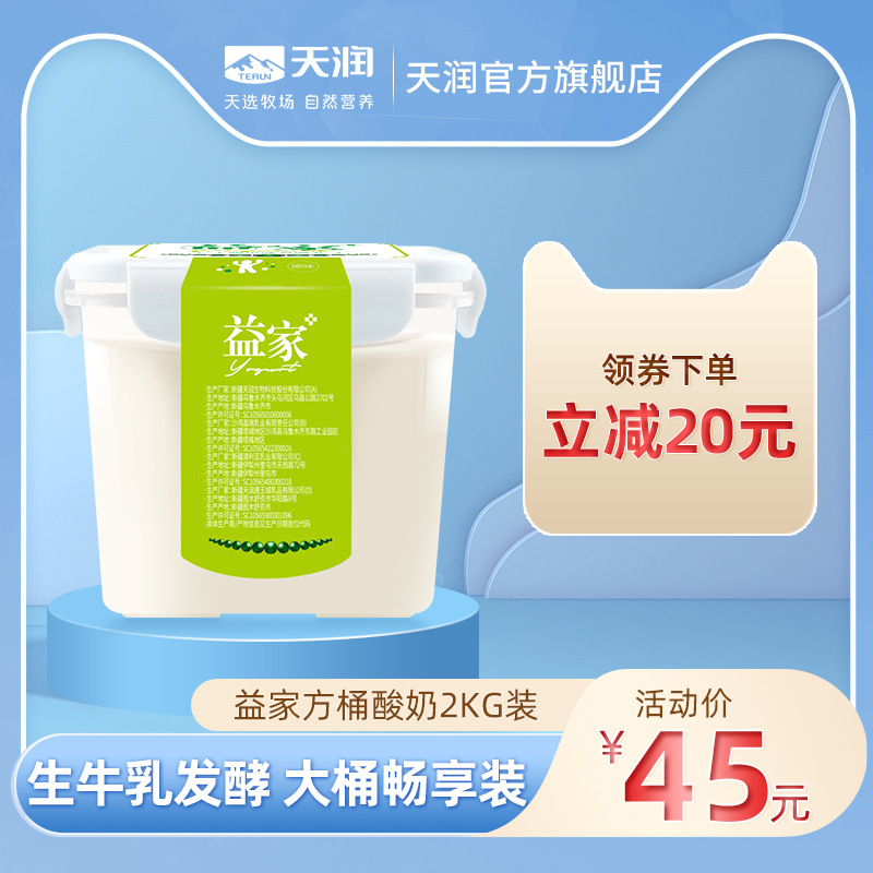 天润新疆温酸奶益家方桶老酸奶风味家庭装 2KG*1桶