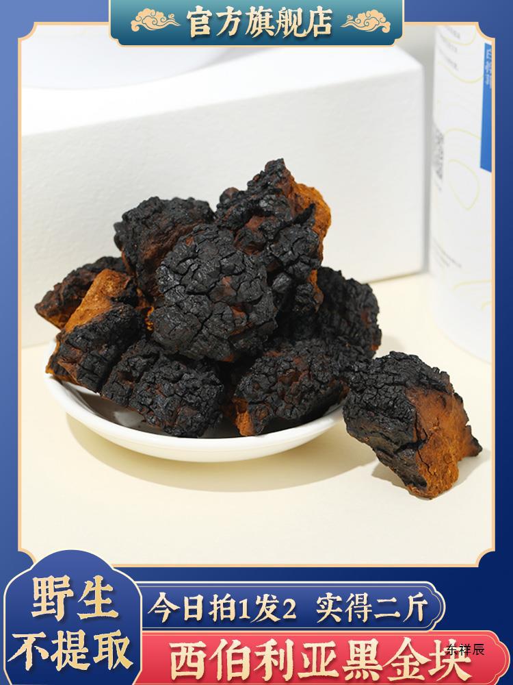 桦树茸俄罗斯进口旗舰店一斤桦褐孔白桦茸黑金非长白山野生-阿里巴巴