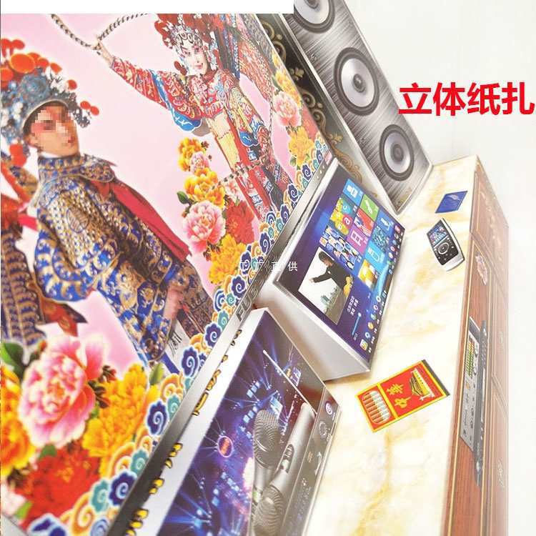 纸扎家庭影院 电视家具音响套装 烧纸纸钱别墅灵屋五七周年祭祀