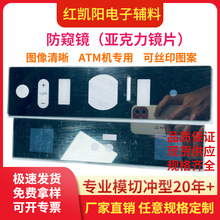 机壳ATM柜员机终端亚克力电镀丝印面板单面镜子效果防窥镜