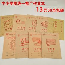 50本包邮幼儿园小学生作业本子数学语文田字格拼音本作文中小方格