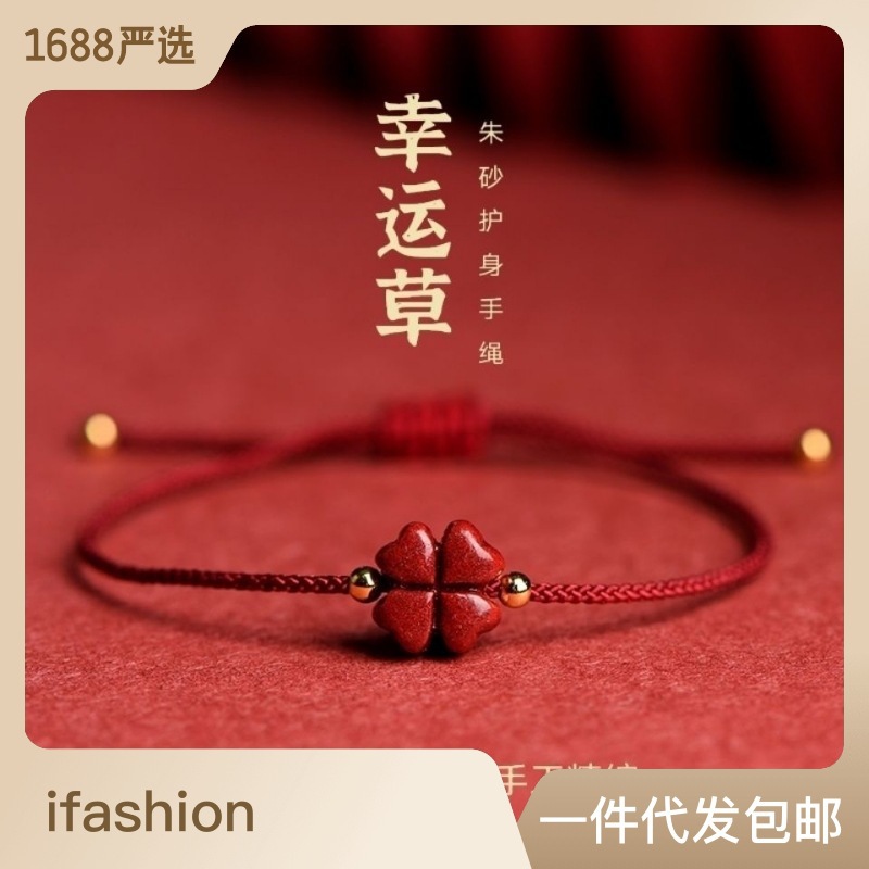 天然朱砂幸运四叶草红绳细手链女男款本命年手工编织情侣手绳脚链