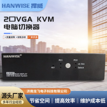 HANWISE捍威2口VGA KVM切换器 支持USB2.0 支持音频  延长线切换