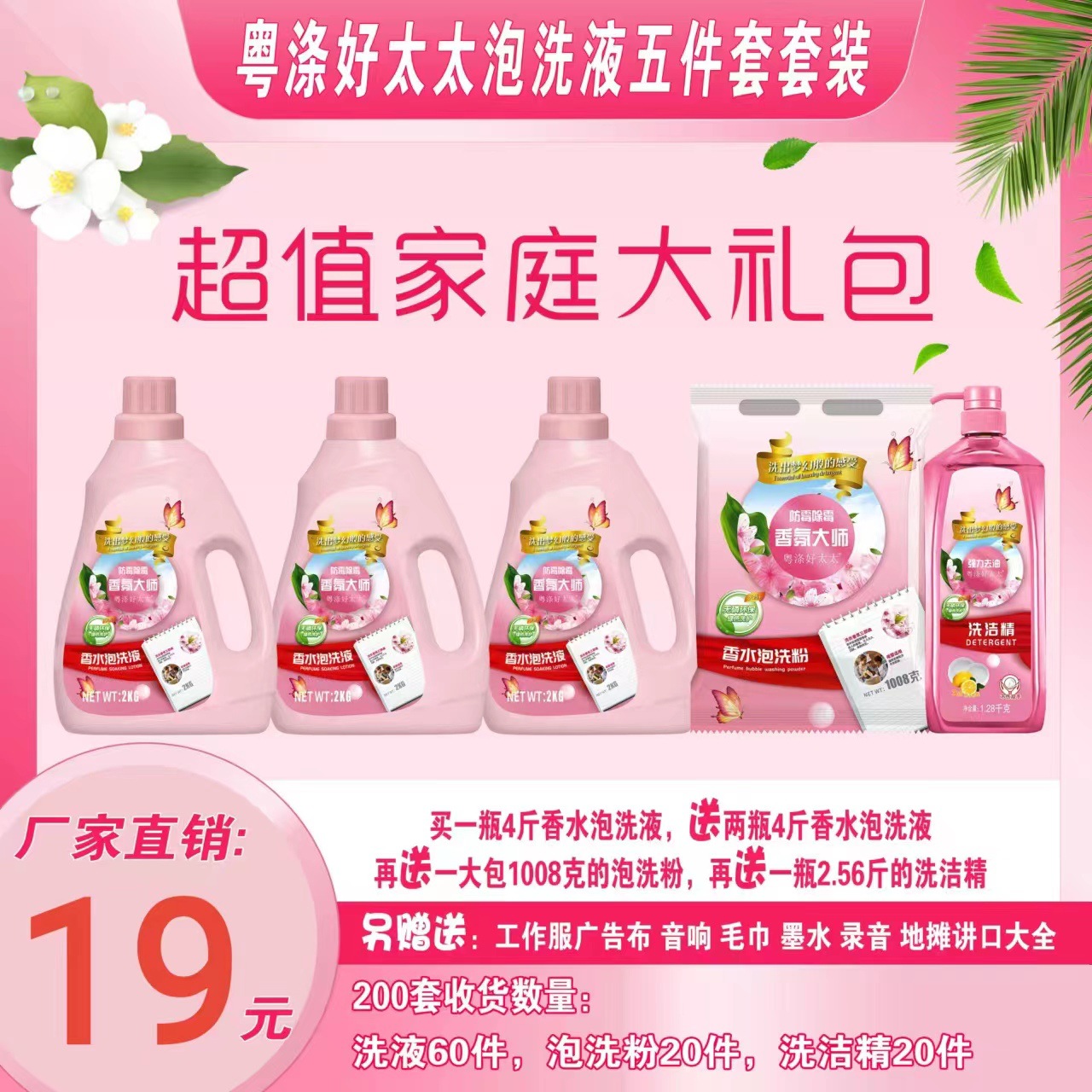 Five-Piece Daily Chemical Stall Market Hot Selling Laundry Detergent Detergent Detergent Six-Piece Laundry Detergent Five-Piece Set