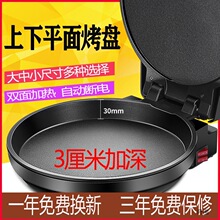 自动控温不粘锅加深款双面加热平面电饼铛家用自动断电