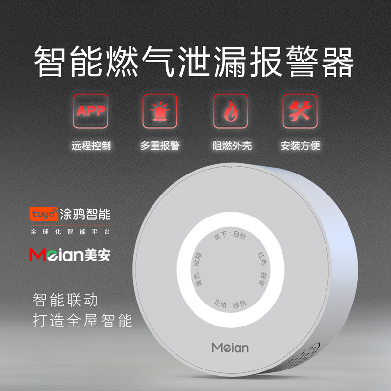 燃气报警器家用无线远程厨房煤气然气泄漏探测器支持涂鸦-阿里巴巴