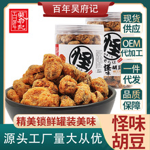 百年吴府记罐装系列重庆怪味胡豆270g麻辣咸甜酥休闲小零食下酒菜