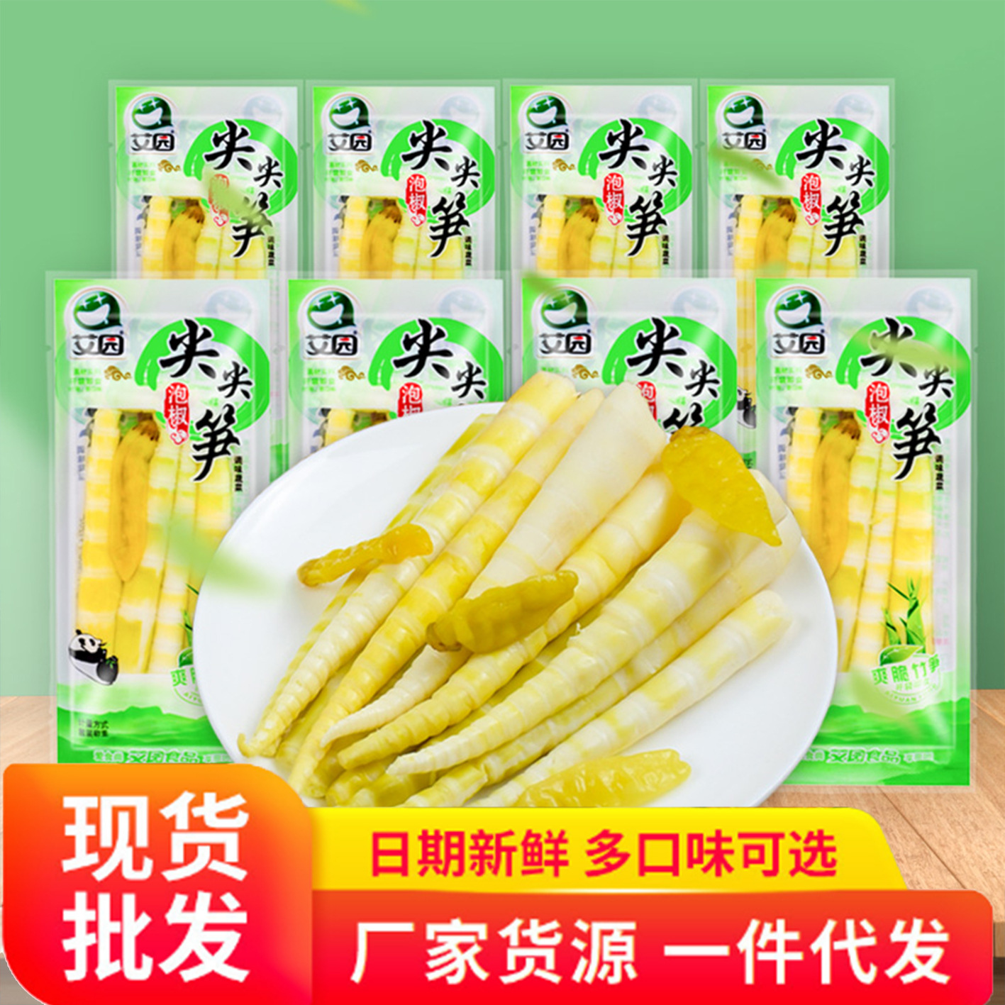 艾园尖尖笋10斤/箱山椒竹笋泡椒笋尖休闲食品零食小菜小零食批发