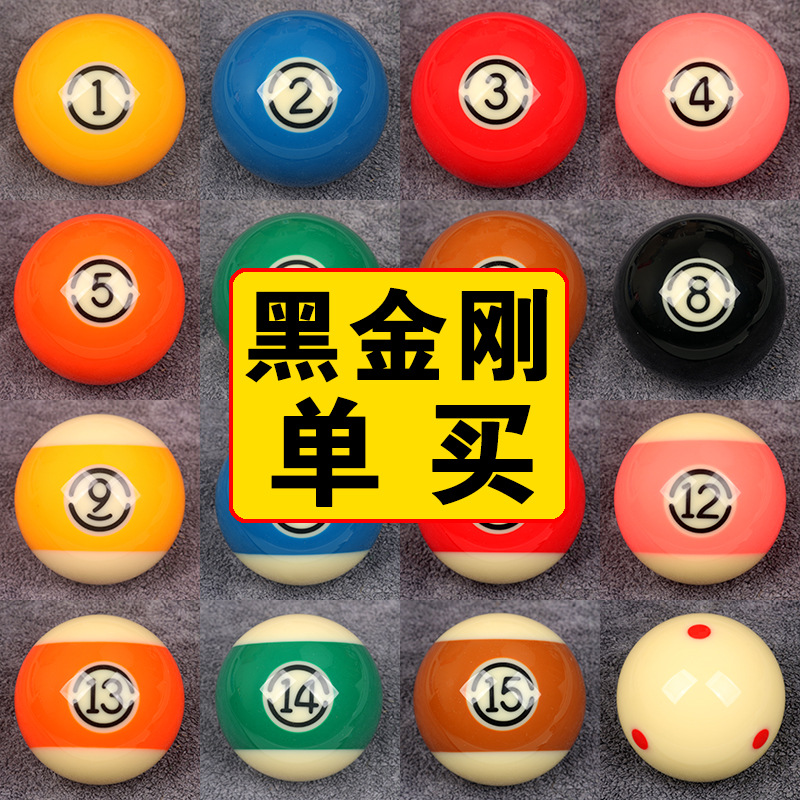 黑金刚台球子单个散卖母球标准57.
