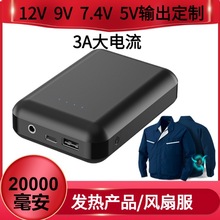 20000毫安制氧机移动电源12V 4A制冷机DC输出发热服空调服充电宝