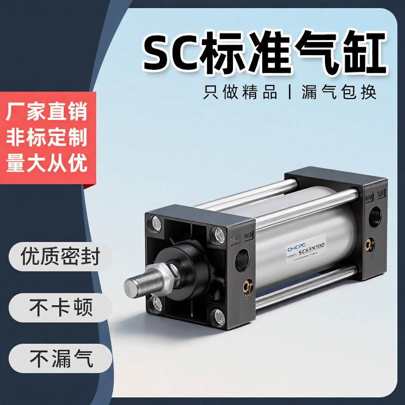 SC标准气缸小型气动大推力SC40X50X80X160 气缸配件大全无磁