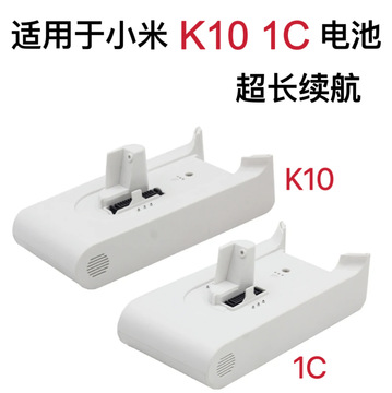适配小米米家吸尘器k10电池小米1c吸尘器3000mah锂电池-阿里巴巴