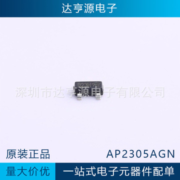 apec/富鼎全新原装进口正品ap2305agn封装sot23-3场效应管mosfet