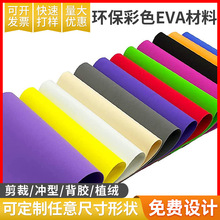 现货批发EVA泡棉片材彩色高密度减震缓冲高弹彩色泡棉EVA片材料板