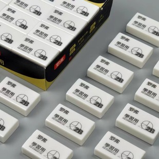 罗弗学霸2b白色橡皮学生日常书写绘图橡皮擦得干净考试用品批发