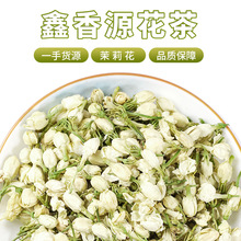 批发散装茉莉花干 广西横县茉莉花茶叶 茉莉花花蕾 厂家批发