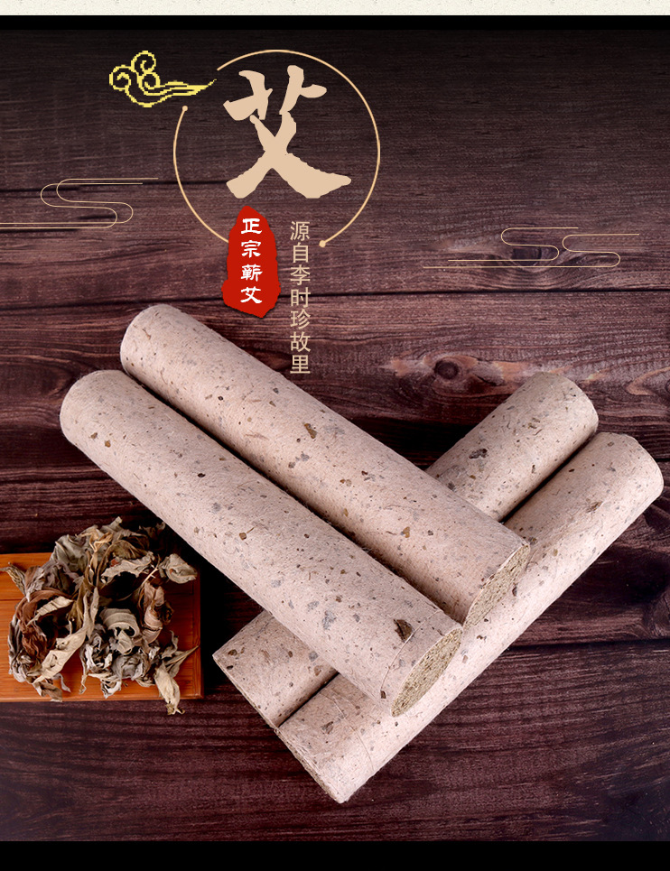 0cm三年陈石臼蕲艾条 纯石磨桑皮纸粗艾灸条 控烟艾绒艾柱订做