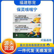 爱纳它盐酸多西环素片猫支鼻治疗药狗咳嗽感冒咳喘